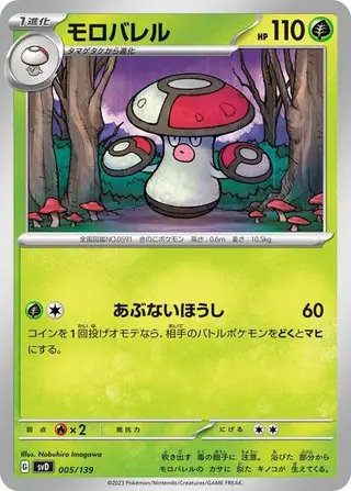 Amoonguss 005/139
