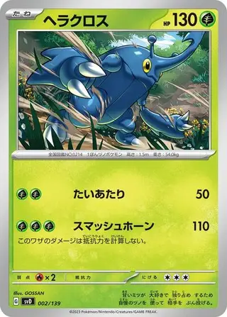 Heracross 002/139