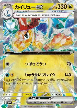 Dragonite ex 090/139