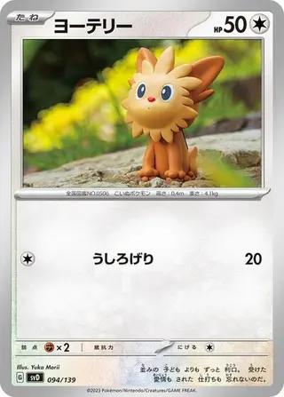 Lillipup 094/139