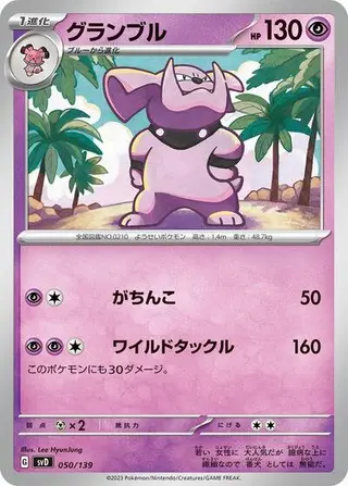 Granbull 050/139