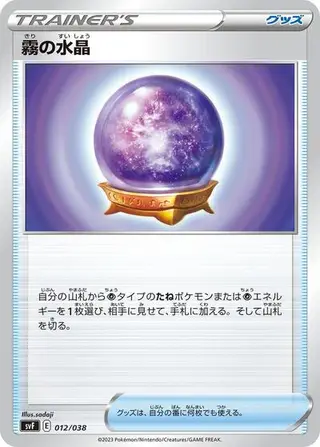 Fog Crystal 012/038