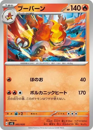 Magmortar 002/020