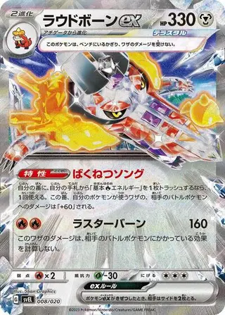 Skeledirge ex 008/020