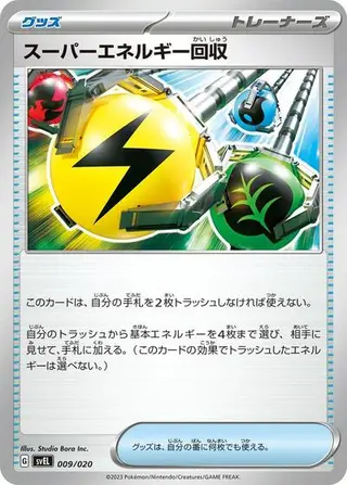 Superior Energy Retrieval 009/020