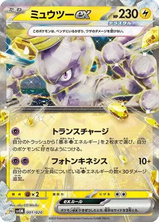 Sammelkarte Mewtwo ex