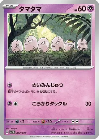 Exeggcute 002/020