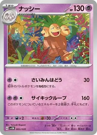 Exeggutor 003/020