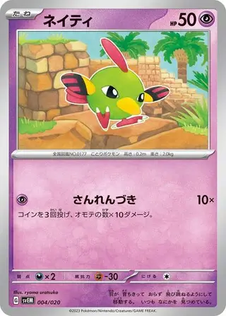 Natu 004/020