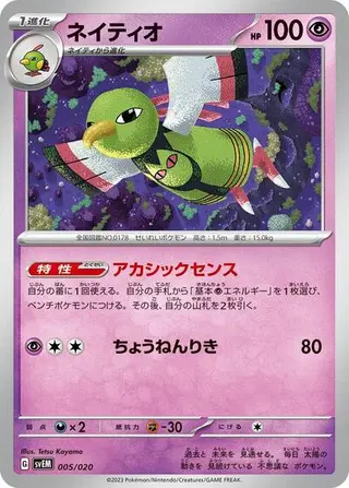 Xatu 005/020