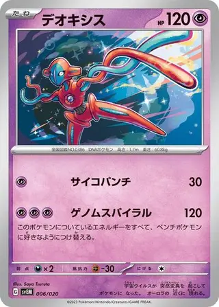 Sammelkarte Deoxys