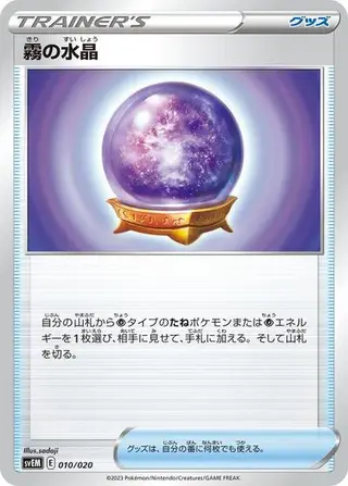Fog Crystal 010/020