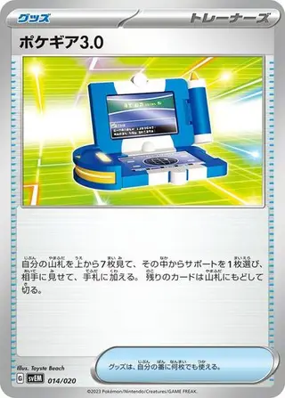 Pokegear 3.0 014/020