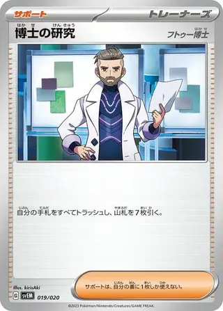 Professor's Research 019/020