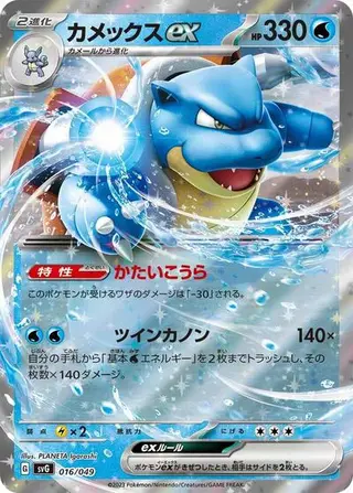 Blastoise ex 016/049