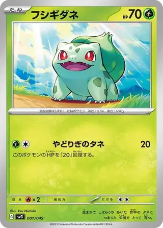 Bulbasaur 001/049
