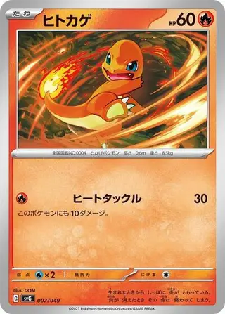 Charmander 051/049