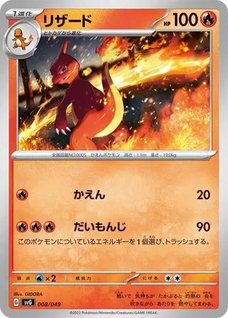 Charmeleon 008/049