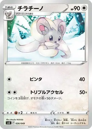 Cinccino 026/049