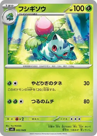Ivysaur 002/049