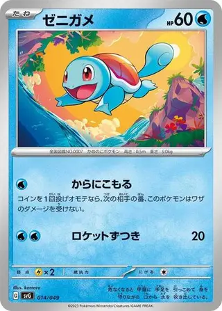 Squirtle 014/049