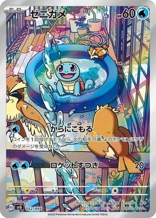 Sammelkarte Squirtle