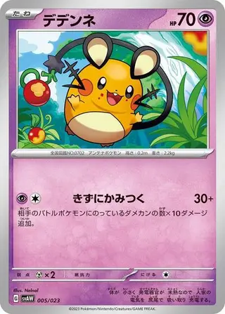 Dedenne 005/023