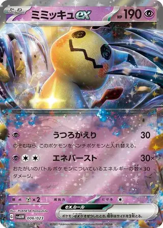 Sammelkarte Mimikyu ex