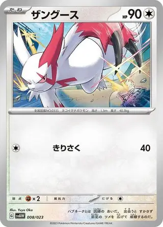 Zangoose 008/023