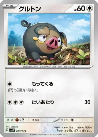 Lechonk 009/023