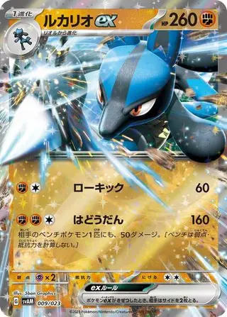 Lucario ex 009/023