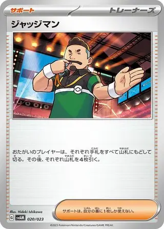 Judge 020/023