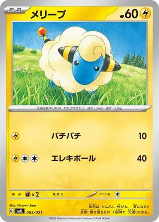 Mareep 005/021
