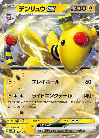 Sammelkarte Ampharos ex