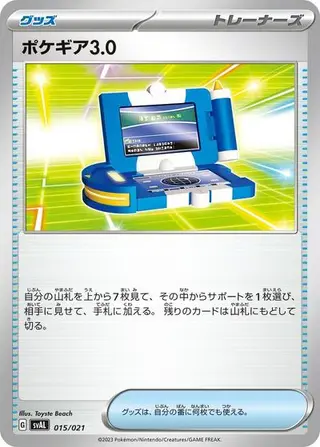 Pokegear 3.0 015/021