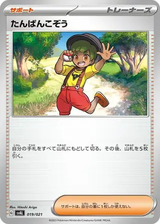 Youngster 019/021