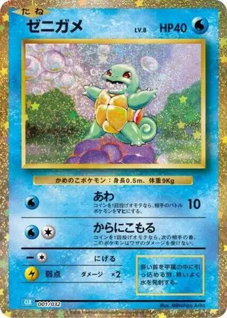 Sammelkarte Squirtle