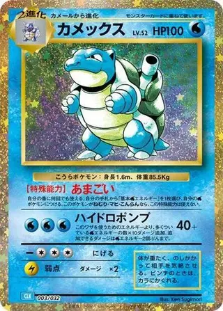 Sammelkarte Blastoise