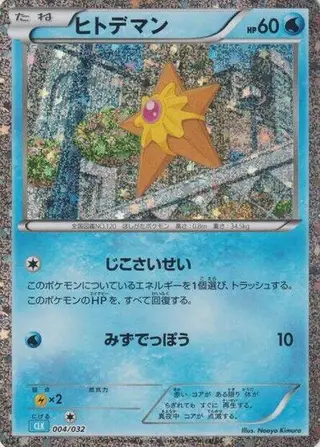 Staryu 004/032