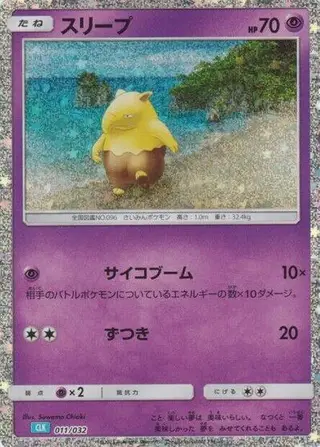 Drowzee 011/032