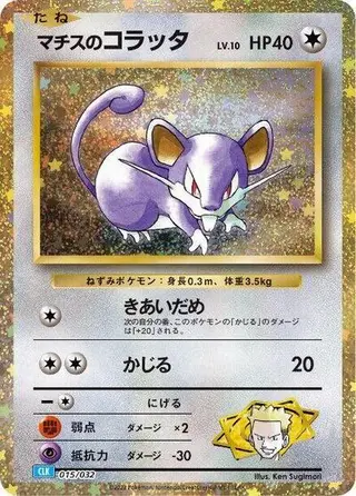 Lt. Surge's Rattata 015/032
