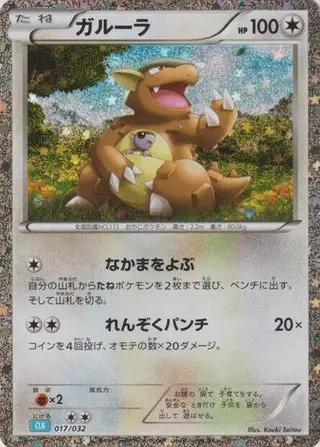 Kangaskhan 017/032