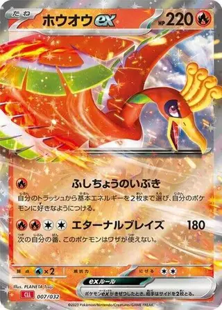 Ho-oh ex 007/032