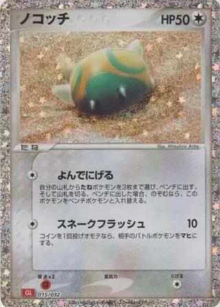 Dunsparce 015/032