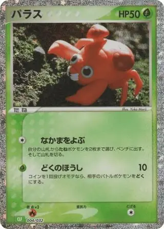 Paras 004/032