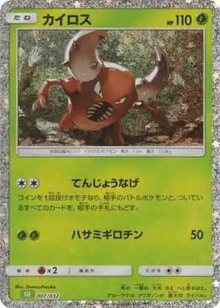 Pinsir 007/032