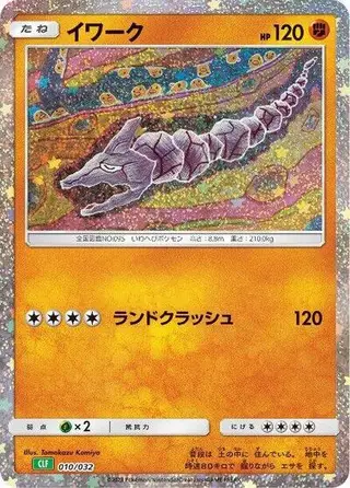 Onix 010/032