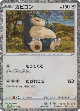 Sammelkarte Snorlax