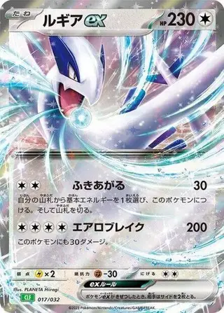 Lugia ex 017/032