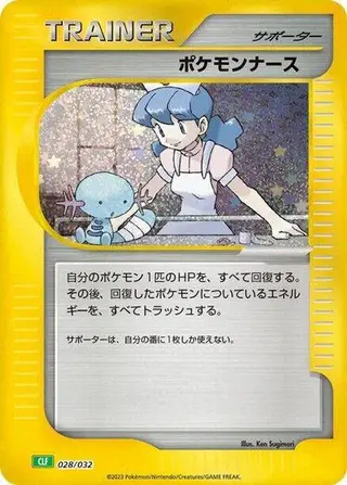 Pokemon Nurse 028/032